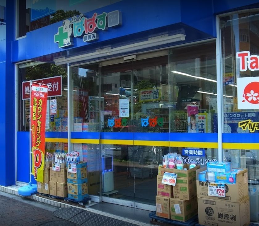 近くのどらっぐぱぱす 巣鴨店まで318m（徒歩4分）