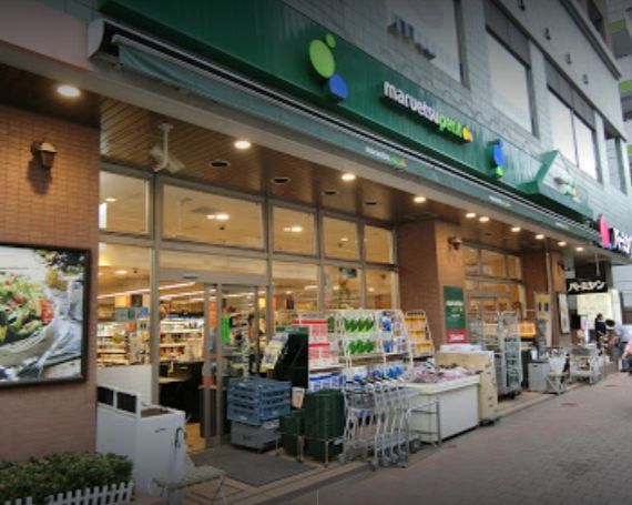 近くのマルエツ プチ 白金台店まで1,131m(徒歩15分)