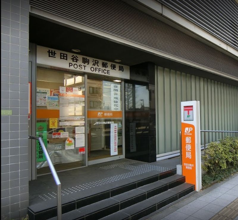 近くの世田谷駒沢郵便局まで504m(徒歩7分)