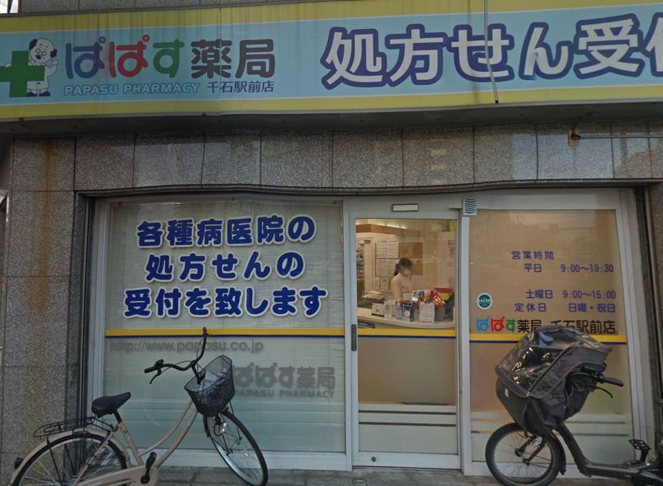 近くのぱぱす薬局 千石駅前店まで255m（徒歩4分）