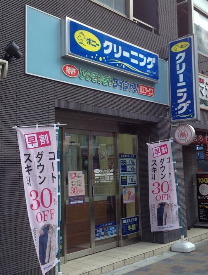 近くのポニークリーニング　新宿7丁目店まで580m（徒歩8分）