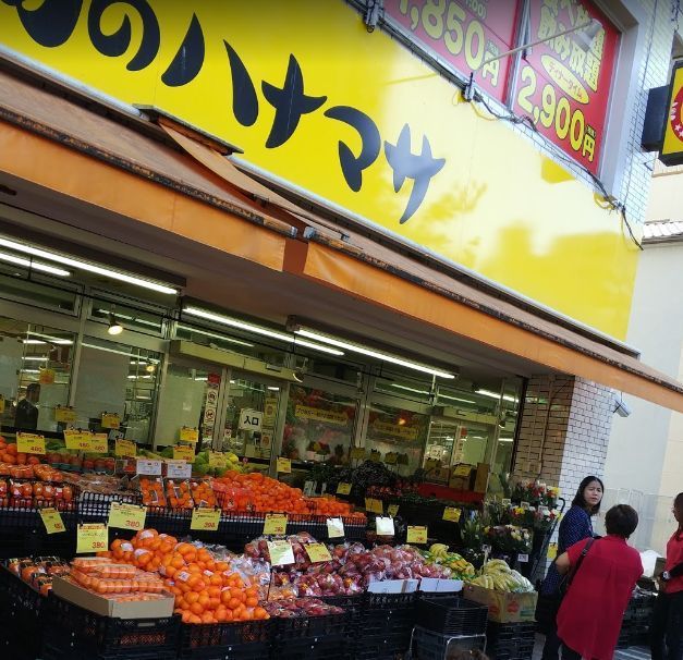 近くの肉のハナマサ千束店まで265m（徒歩4分）
