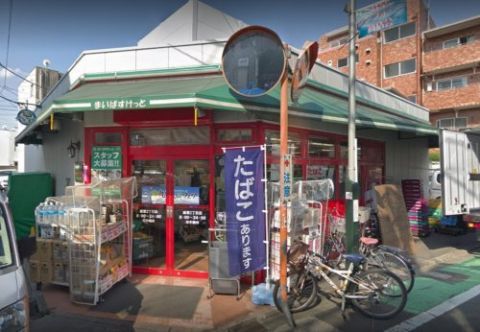 近くのまいばすけっと　経堂2丁目店まで905m（徒歩12分）