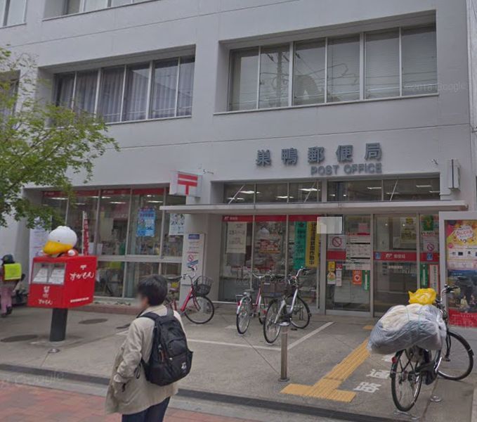 近くの巣鴨郵便局まで450m（徒歩6分）