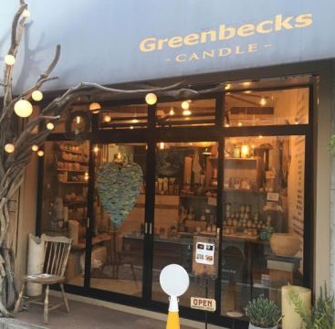 近くのGreenbecks CANDLEまで516m（徒歩7分）
