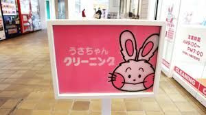 近くのうさちゃんクリーニング西友富士見ヶ丘店まで610m(徒歩8分)