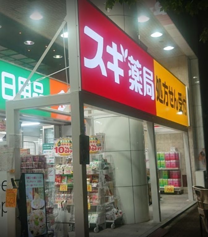 近くのスギ薬局 新宿二丁目店まで122m(徒歩2分)