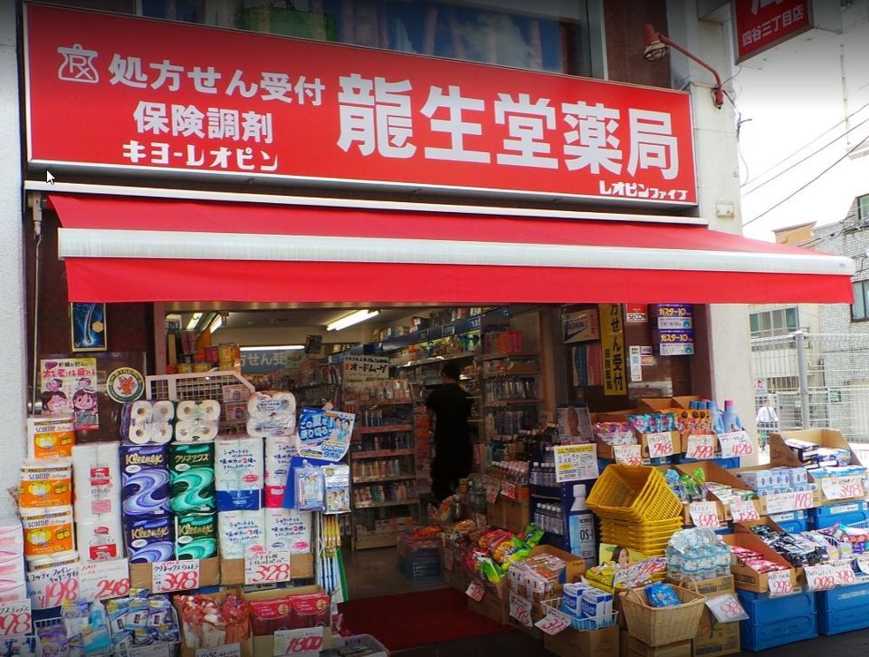 近くのクスリの龍生堂 四谷三丁目店まで481m(徒歩7分)