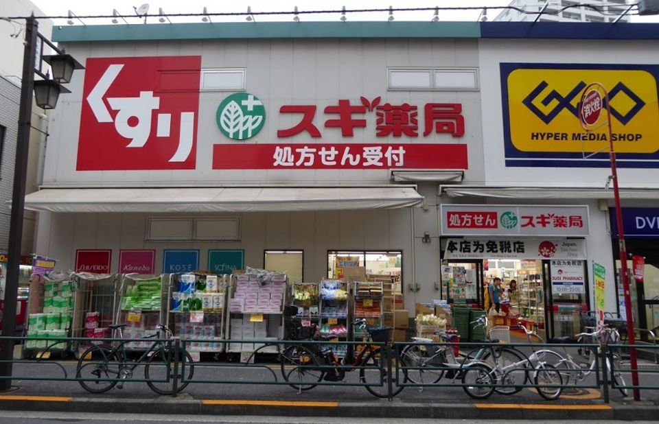 近くのスギ薬局　北新宿３丁目店まで354m（徒歩5分）