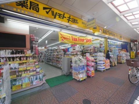 近くのマツモトキヨシ浅草4丁目店まで736m(徒歩10分)