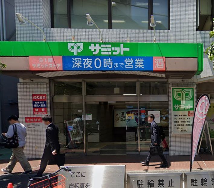 近くのサミットストア　巣鴨店まで129m（徒歩2分）