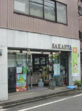 近くのサカエヤまで140m（徒歩2分）
