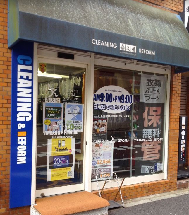 近くの喜久屋クリーニング 麹町2丁目店まで342m（徒歩5分）