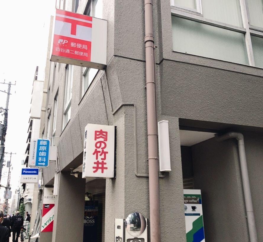 近くの四谷通二郵便局まで108m(徒歩2分)