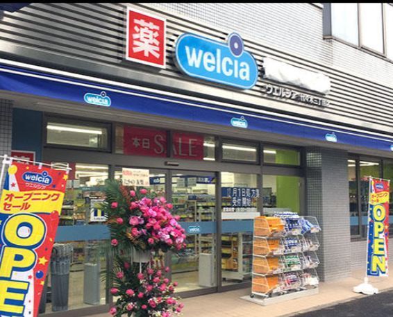 近くのウエルシア　代々木三丁目店まで523m（徒歩7分）
