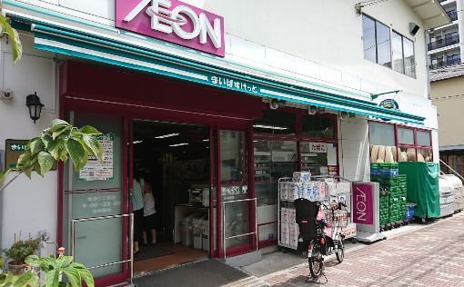 近くのまいばすけっと竜泉１丁目店まで343m（徒歩5分）