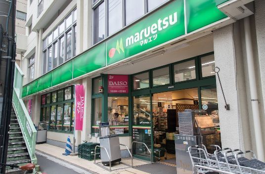近くのマルエツ東上野店まで365m(徒歩5分)