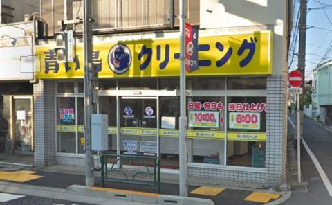 近くの青い鳥クリーニング 松庵店まで370m(徒歩5分)