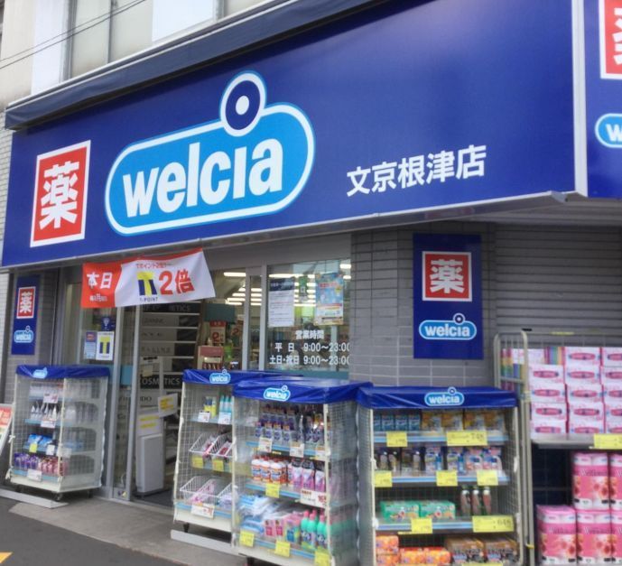 近くのウエルシア文京根津店まで391m(徒歩5分)