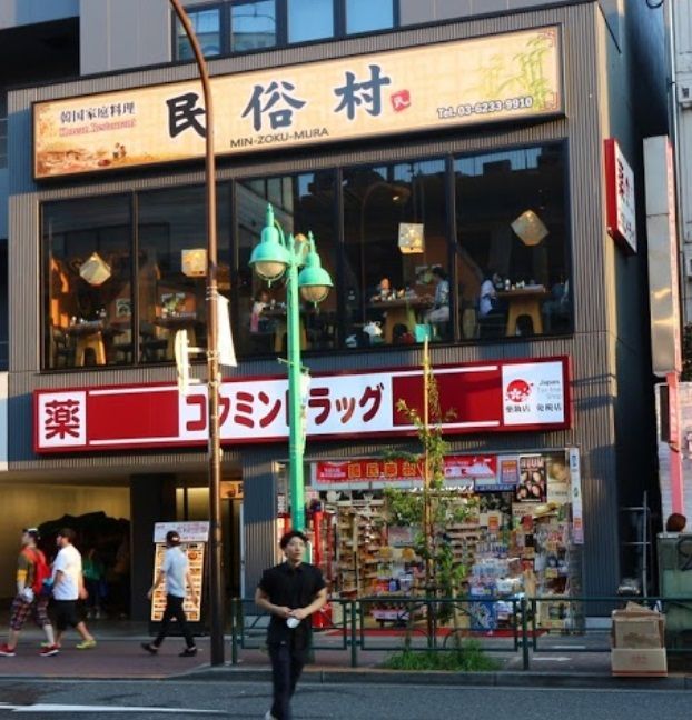 近くのコクミンドラッグ　新大久保店まで106m（徒歩2分）