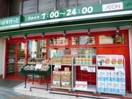 近くのまいばすけっと高円寺駅北店まで565m（徒歩8分）