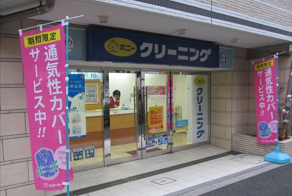 近くのポニークリーニング　東新宿店まで317m（徒歩4分）