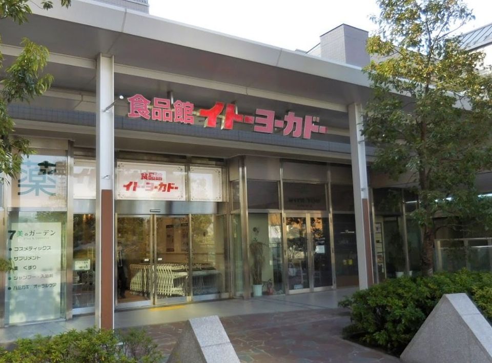近くのイトーヨーカドー食品館　新宿富久店まで408m（徒歩6分）