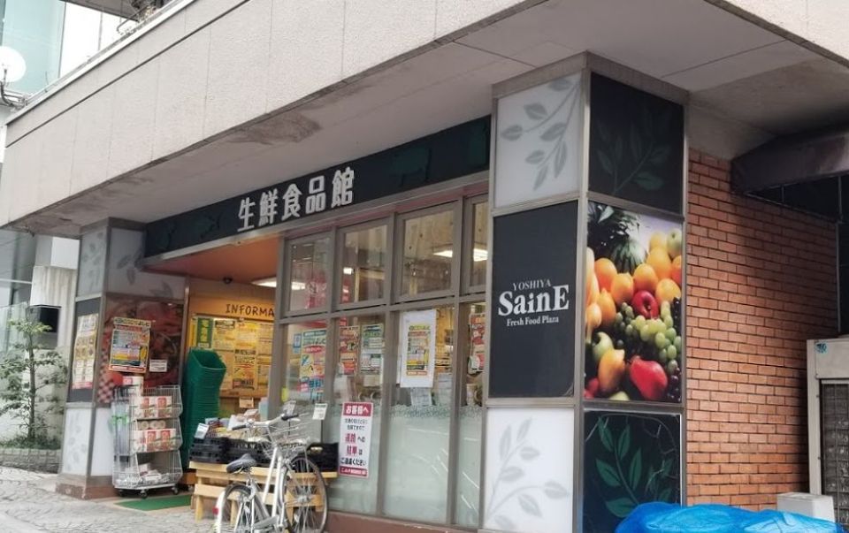 近くのよしや 番町麹町店まで232m(徒歩3分)
