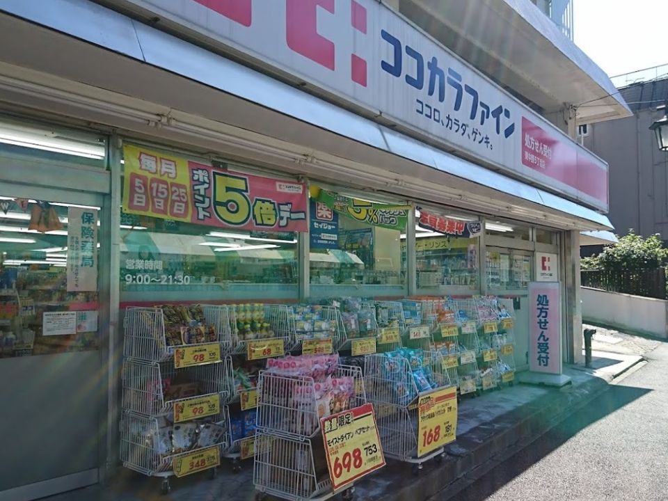 近くのココカラファイン　東中野5丁目店まで471m（徒歩6分）