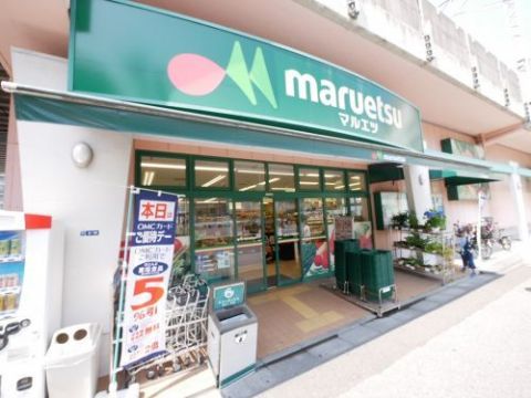 近くのマルエツ　両国亀沢店まで283m（徒歩4分）