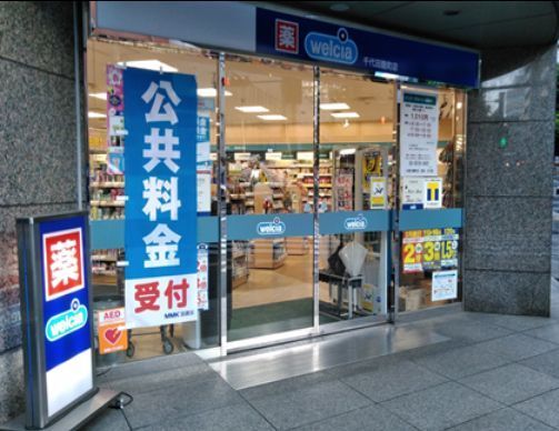 近くのウエルシア千代田麹町店まで294m(徒歩4分)
