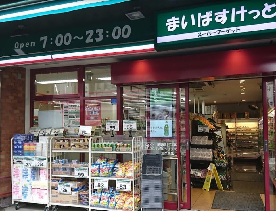 近くのまいばすけっと千束3丁目店まで646m(徒歩9分)