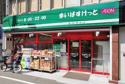 近くのまいばすけっと 松原駅前店まで301m(徒歩4分)