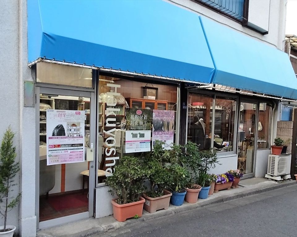 近くの白洋舎　上落合店まで375m（徒歩5分）