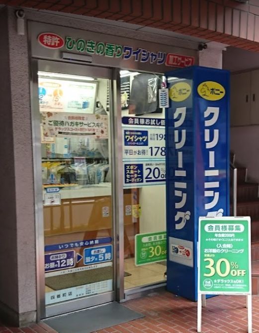 近くのポニークリーニング 四番町店まで213m(徒歩3分)
