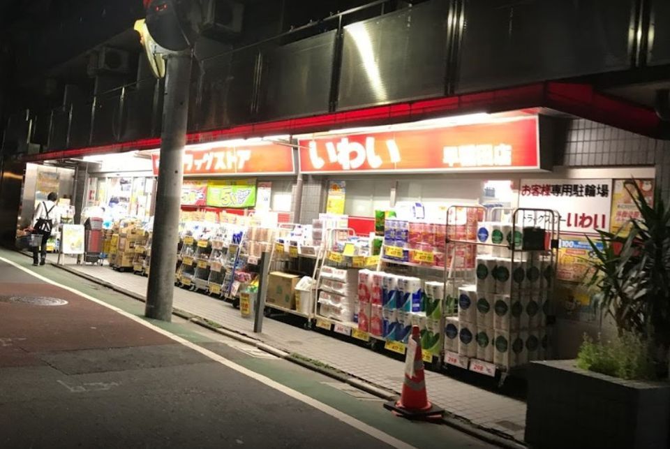 近くのココカラファインドラッグストアいわい早稲田店まで372m(徒歩5分)