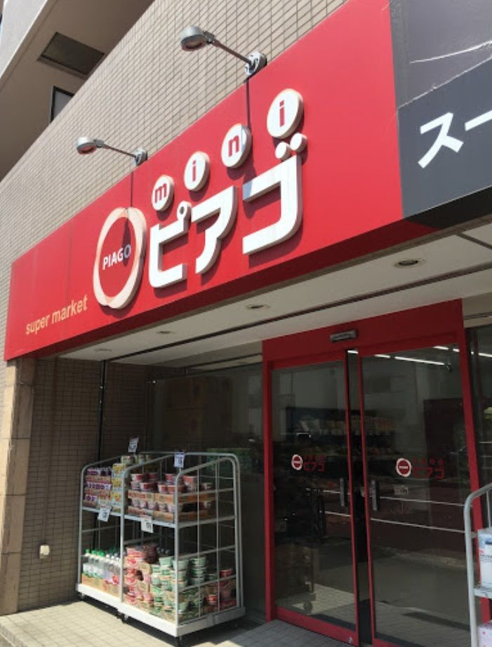 近くのminiピアゴ　関口１丁目店まで121m（徒歩2分）
