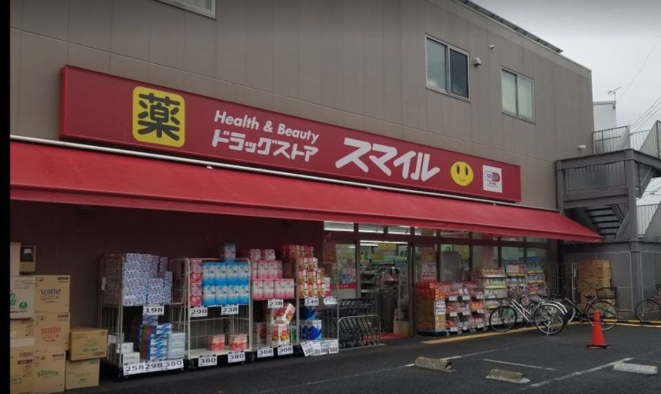 近くのドラッグストアスマイル　世田谷船橋店まで285m（徒歩4分）