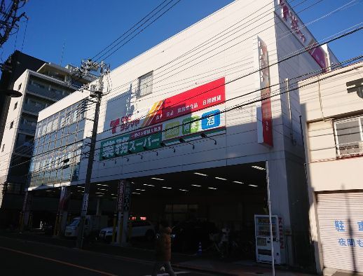 近くの業務スーパー浅草店まで534m（徒歩7分）
