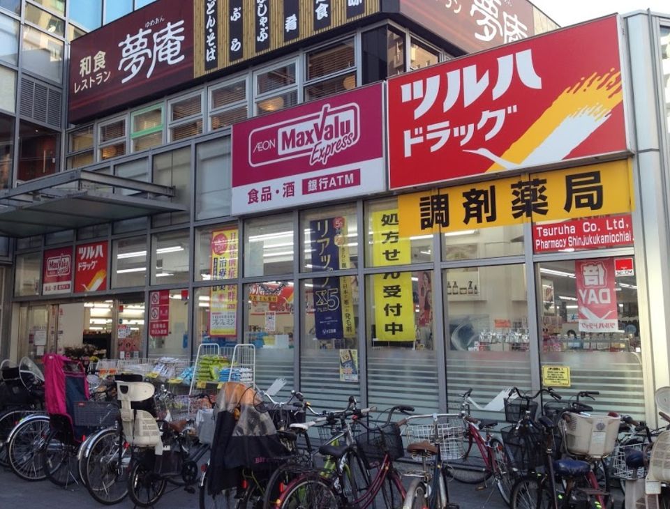 近くのツルハドラッグ　新宿上落合店まで98m（徒歩2分）
