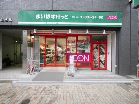 近くのまいばすけっと　神田駅北口店まで226m（徒歩3分）
