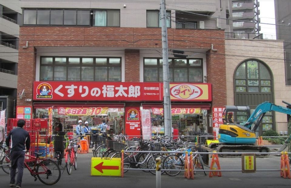 近くのくすりの福太郎　市谷柳町店まで217m（徒歩3分）