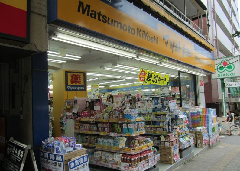 近くの薬 マツモトキヨシ 白山五丁目店まで486m（徒歩7分）