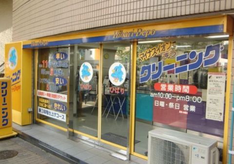 近くのひばりクリーニング DEPO中杉店まで812m(徒歩11分)
