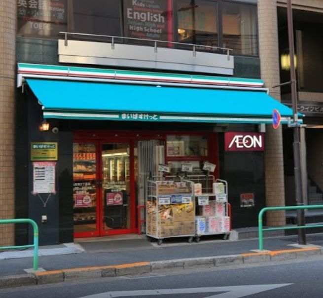 近くのまいばすけっと 九段南3丁目まで732m（徒歩10分）