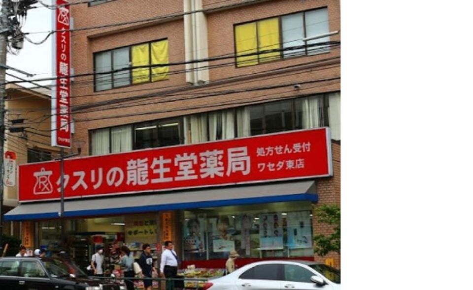 近くのクスリの龍生堂　ワセダ東店まで215m（徒歩3分）