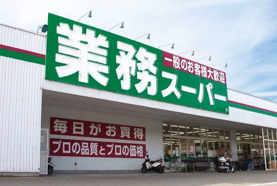 近くの業務スーパー　亀戸店まで284m（徒歩4分）