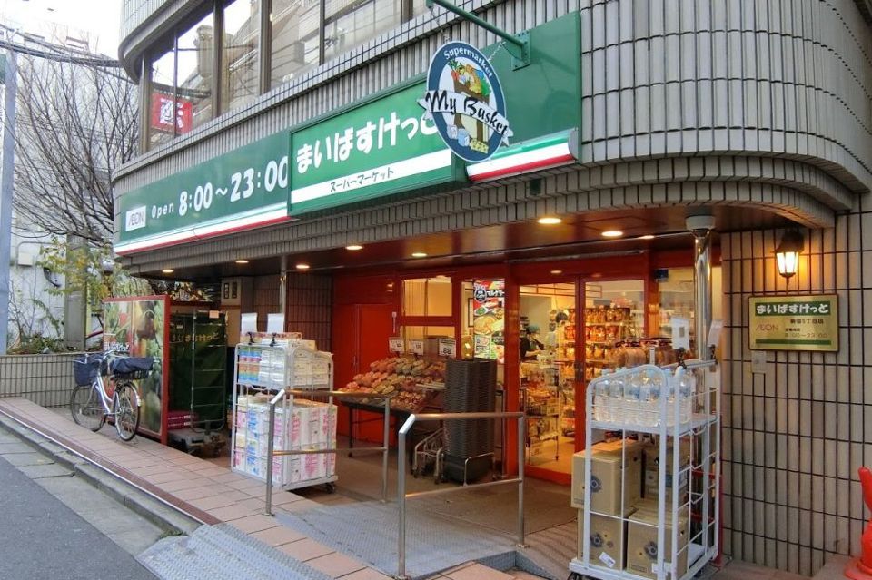 近くのまいばすけっと　新宿5丁目店まで294m（徒歩4分）