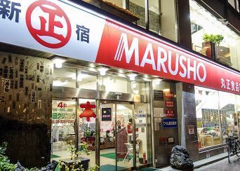 近くの丸正 総本店まで266m(徒歩4分)