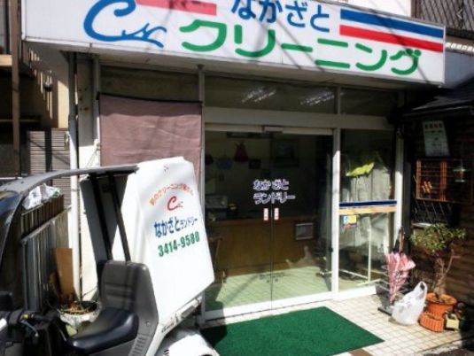 近くのなかざとクリーニングまで102m(徒歩2分)